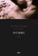 루이 랑베르(문학동네 세계문학전집 038)